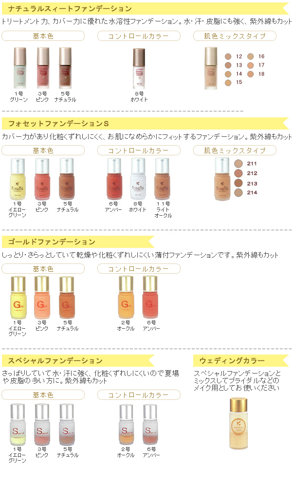 ファンデーション