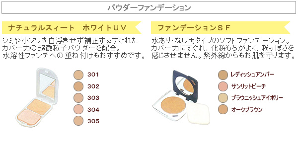 ファンデーション