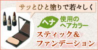 サッとひと塗りで若々しく♪ヘナ使用のヘアカラー