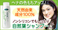 ヘナの色もちアップ！天然由来成分１００％
