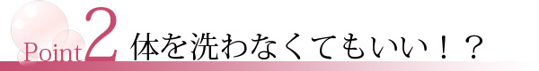 エミュールミネラルバスパウダーのポイント2 エミュールミネラルバスパウダーのポイント2