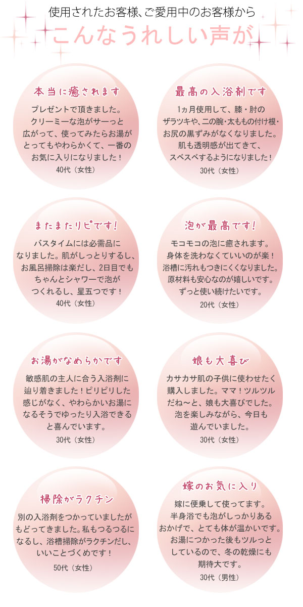 エミュールミネラルバスパウダーを使われた方からの嬉しいお声 エミュールミネラルバスパウダーを使われた方からの嬉しいお声