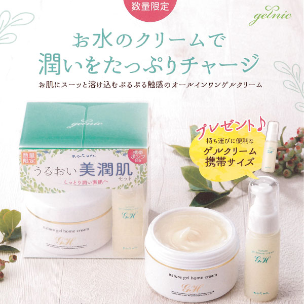 これだけで保湿OK!敏感肌の方も安心してお使いいただけるゲルクリームです
