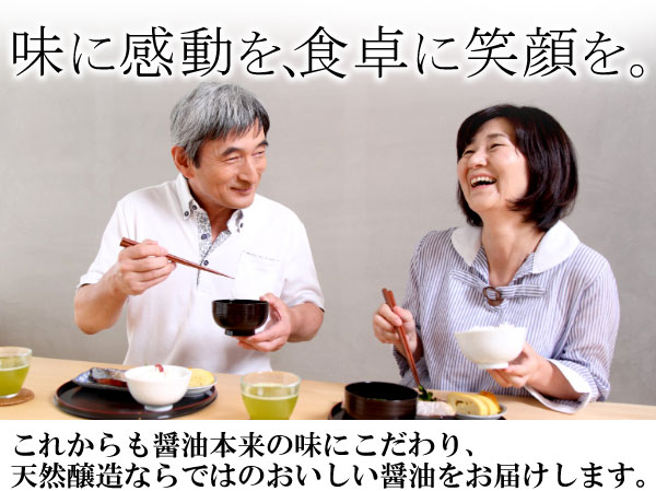 味に感動を、食卓に笑顔を 味に感動を、食卓に笑顔を
