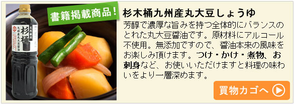 杉木桶九州産丸大豆しょうゆ 杉木桶九州産丸大豆しょうゆ