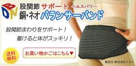 バランサーバンド