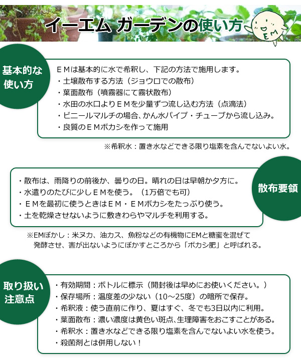 EMガーデンの使い方