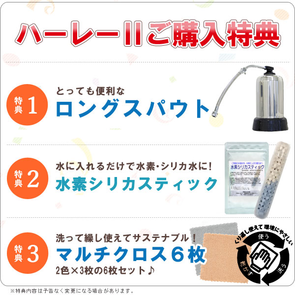 浄水器・ハーレーII（直径169mm×高さ293mm）【RHS】