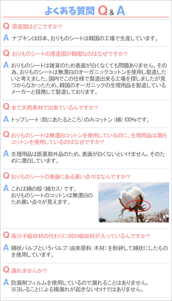ナチュラムーン よくある質問