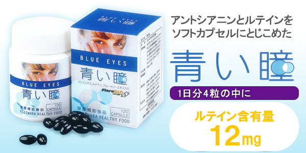 カシス・ブルーベリーのアントシアニンとルテインのWパワー