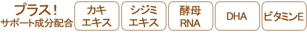 肝臓が弱ってくると目も疲れやすくなります。タウリン、アミノ酸、ビタミン、ミネラルが豊富な牡蠣エキスでさらに瞳をサポート