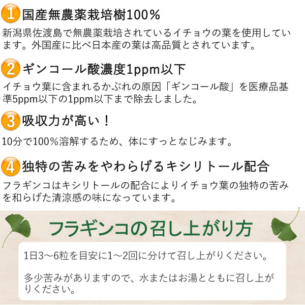 フラギンコの特徴フラギンコの召し上がり方
