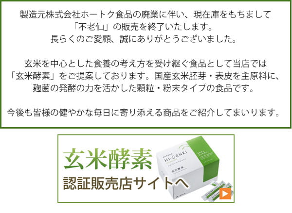 終売のお知らせ