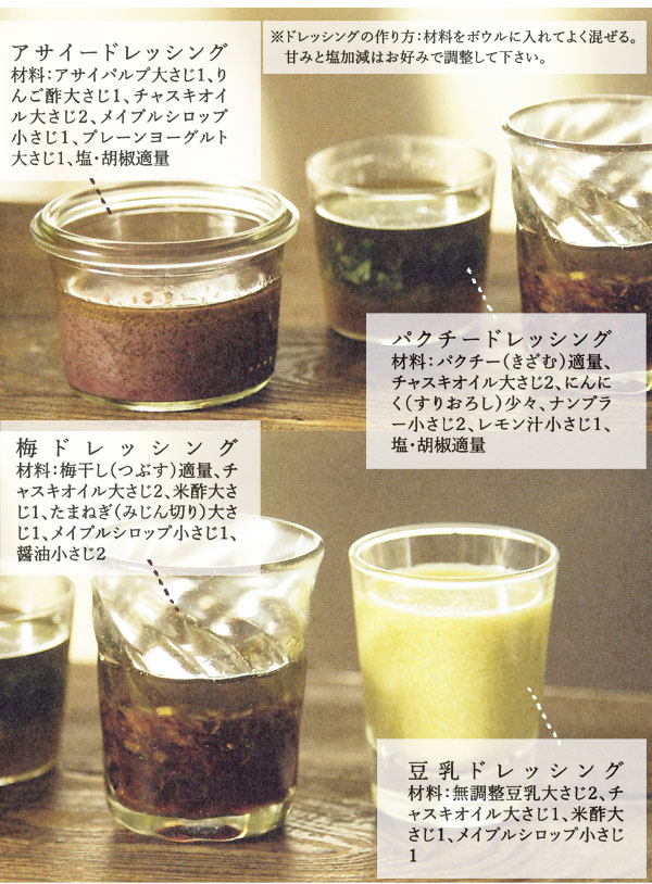チャスキオイルでドレッシング