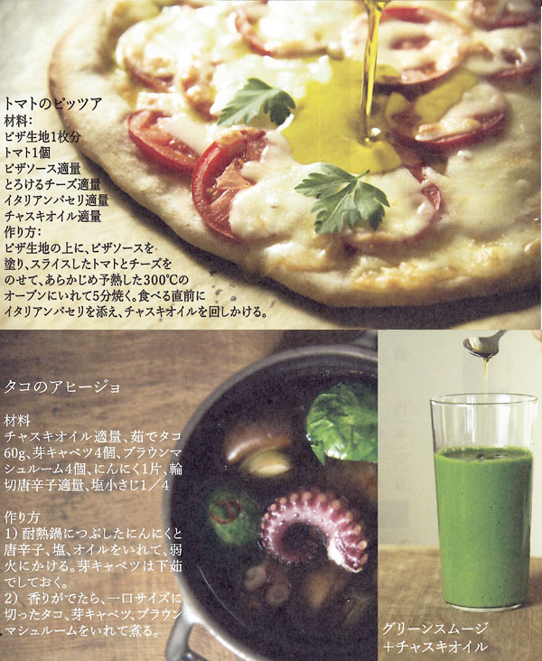 ヘンプインカインチブレンドオイルチャスキオイルのレシピ