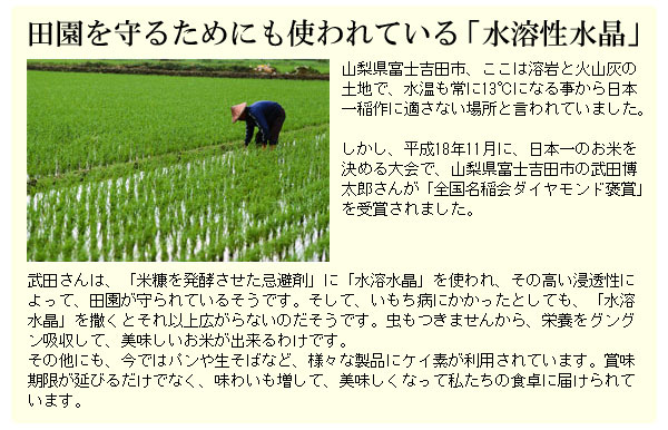 田園を守るためにも使われている水溶性結晶