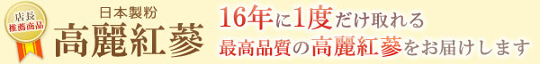 高麗紅蔘 お買い物カゴ