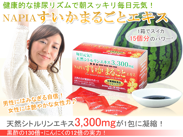 NAPIAすいかまるごとエキス（120g（4g×30包））【2箱セット】【NAPIA