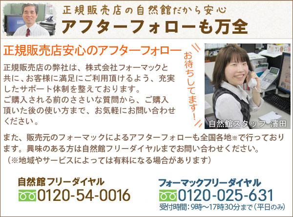 グランシェフはアフターフォローも万全! 正規販売店の自然館だから安心