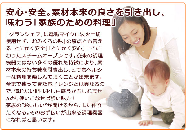 グランシェフで家族のための料理 安心・安全。素材本来の良さを引き出し、味わう「家族のための料理」