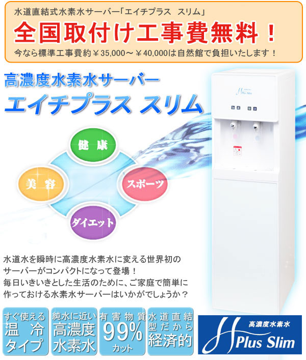 値下げしました！水素水サーバー 本物 Hプラス 九州シグマ 値下げしま