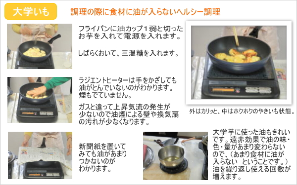 ラジエントヒーター 大学いも