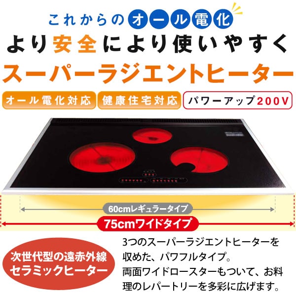 送料無料 代引手数料無料 ｍｆｇスーパーラジエントヒーター ｆｇ 750ｔｗ 0ｖタイプ ｍｆｇ 電気調理器 オール電化 3口ラジエントヒーター