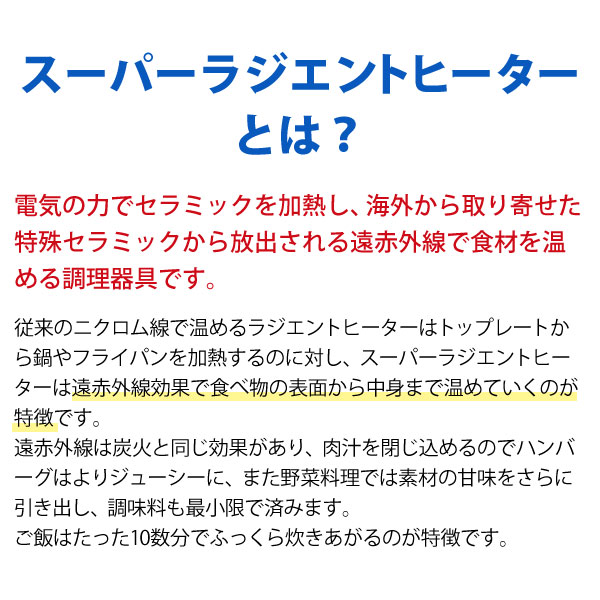 ラジエントヒーターの機能