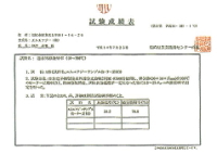 遠赤外線効果 成績表