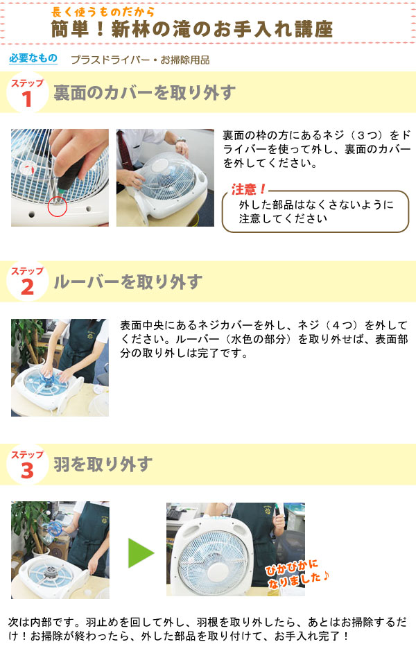 新林の滝のお手入れ、お掃除は簡単です