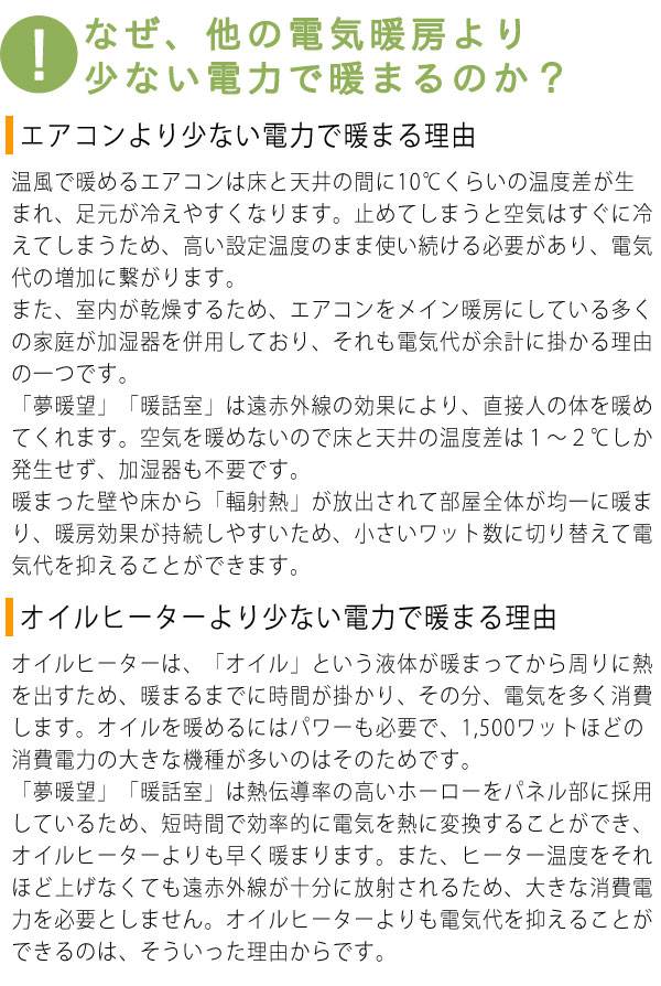何故、少ない電力で暖まるのか