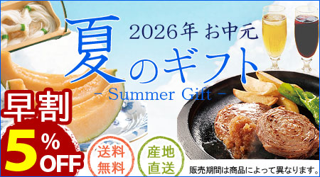 夏のギフト