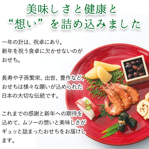 ムソーのおせち