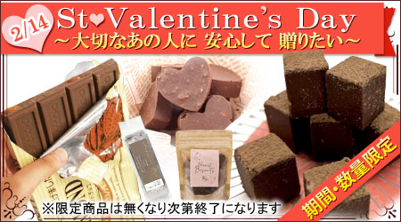 バレンタイン特集