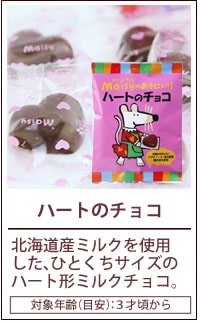 メイシーハートのチョコ