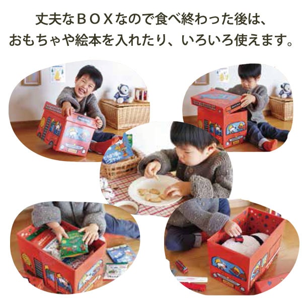 丈夫なボックスなので食べ終わった後は、おもちゃや絵本を入れたり、いろいろ使えます。
