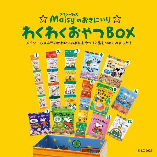 メイシーちゃんのお気に入りわくわくおやつBOX